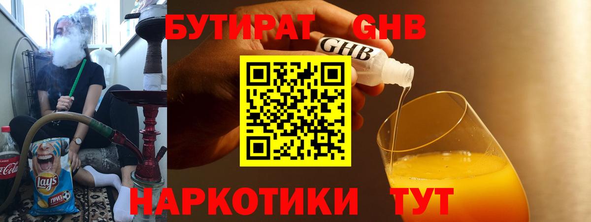 БУТИРАТ BDO Улан-Удэ