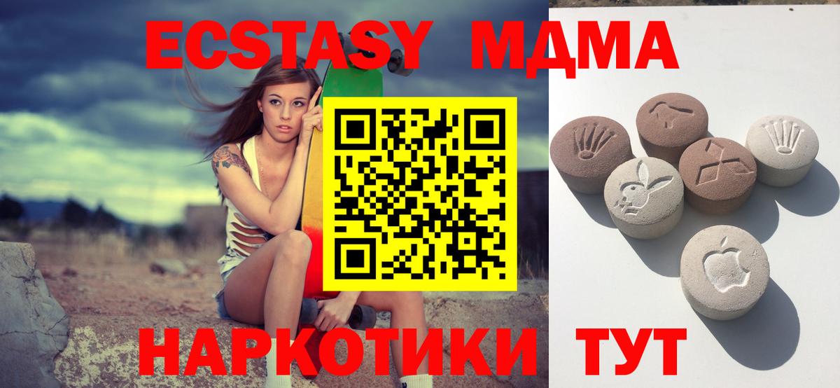 Улан-Удэ  Ecstasy  ЭКСТАЗИ 280мг  Вход с VPN  Экстази 280 MDMA 