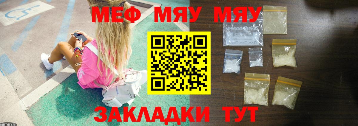 Меф мяу мяу Улан-Удэ