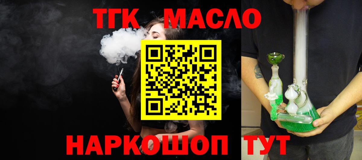 где купить наркоту  Дистиллят ТГК вейп с тгк  Улан-Удэ  Вход с VPN  Дистиллят ТГК концентрат 